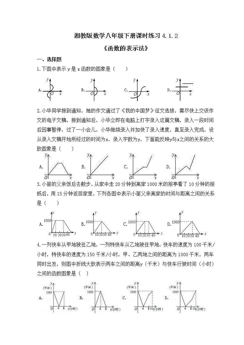 湘教版数学八年级下册课时练习4.1.2《函数的表示法》(含答案)第1页