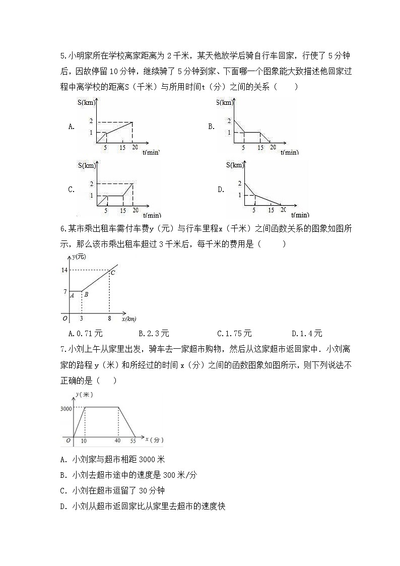 湘教版数学八年级下册课时练习4.1.2《函数的表示法》(含答案)第2页