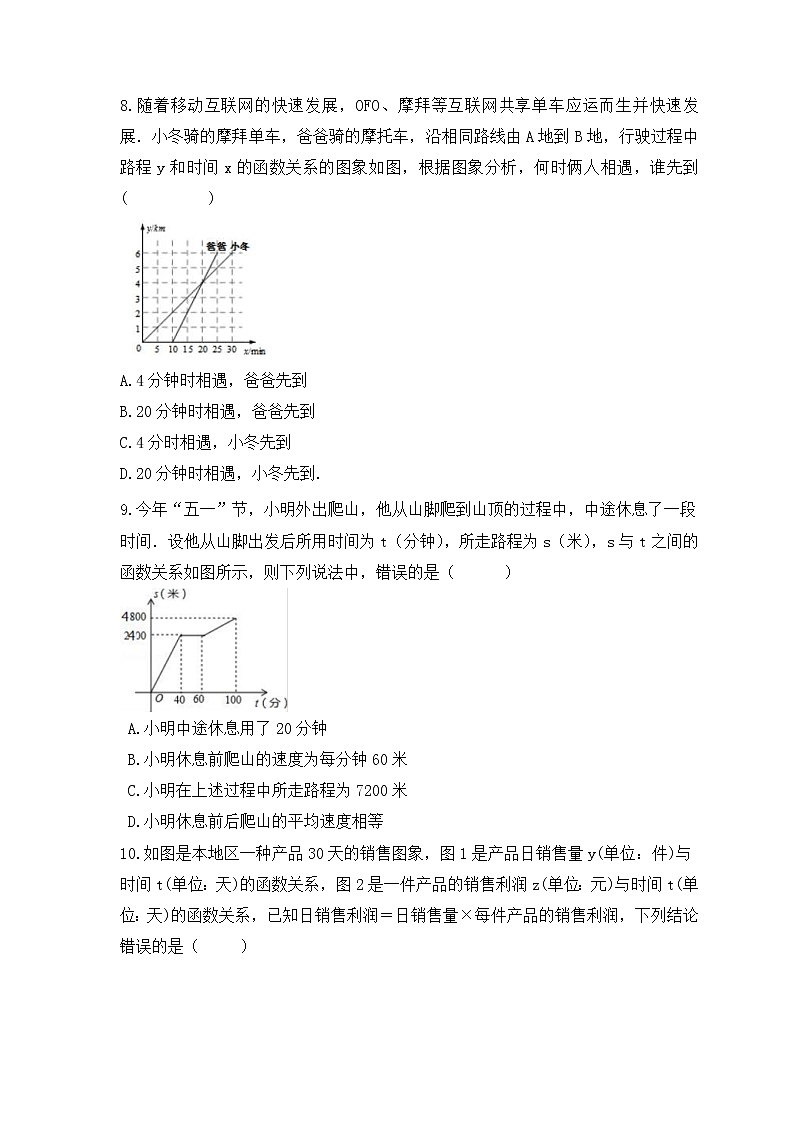 湘教版数学八年级下册课时练习4.1.2《函数的表示法》(含答案)第3页
