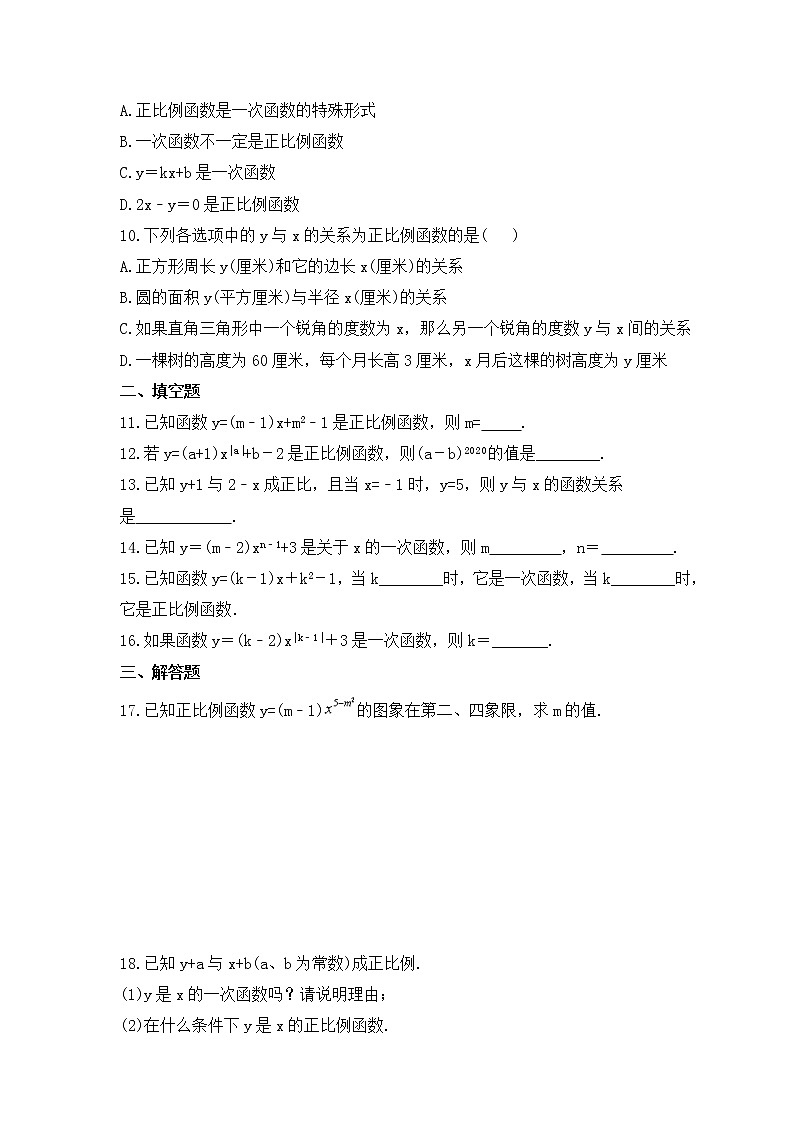湘教版数学八年级下册课时练习4.2《一次函数》(含答案)02