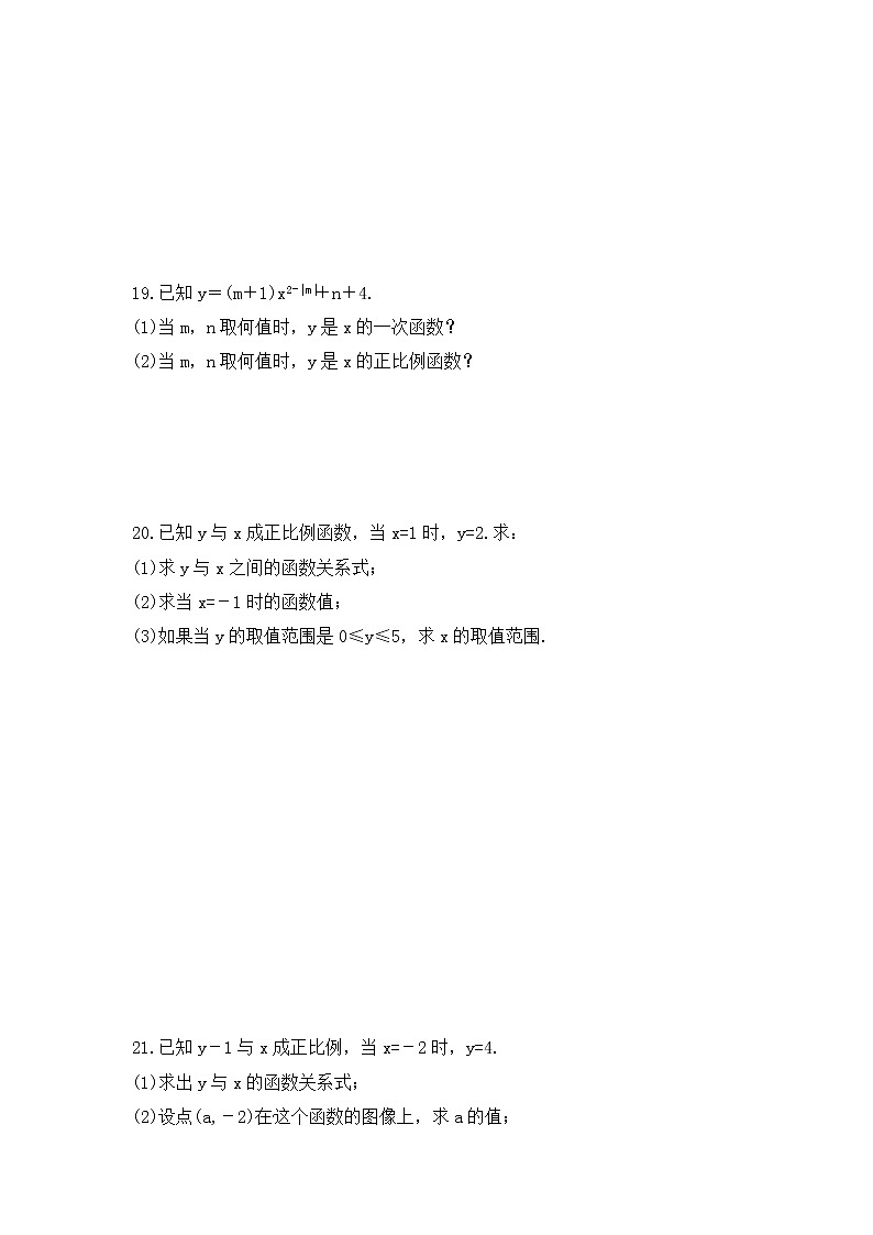 湘教版数学八年级下册课时练习4.2《一次函数》(含答案)03