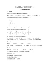 初中数学湘教版八年级下册第4章 一次函数4.3 一次函数的图象精品课后作业题
