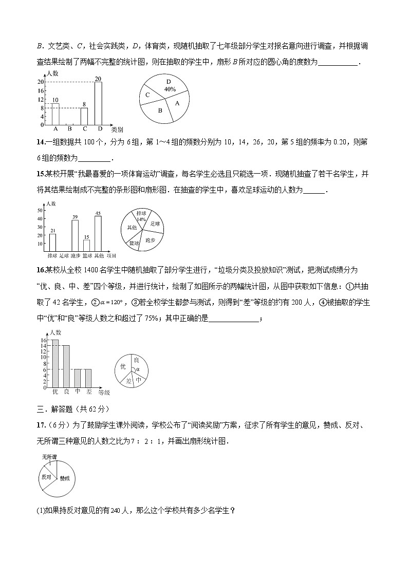 【同步練習】蘇科版初二數(shù)學下冊 第7章 《數(shù)據(jù)的收集、整理、描述》（基礎(chǔ)卷）第3頁