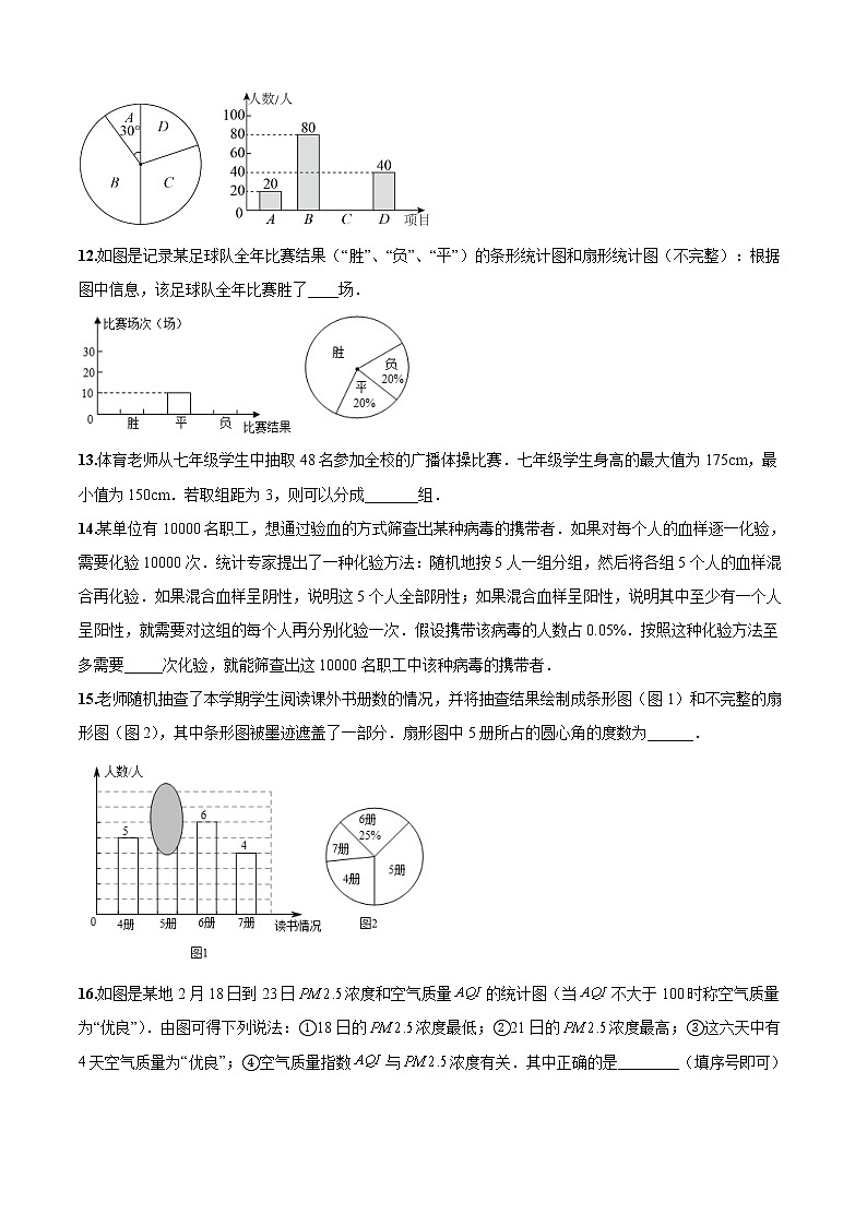 【同步练习】苏科版初二数学下册 第7章 《数据的收集、整理、描述》(培优卷)第3页