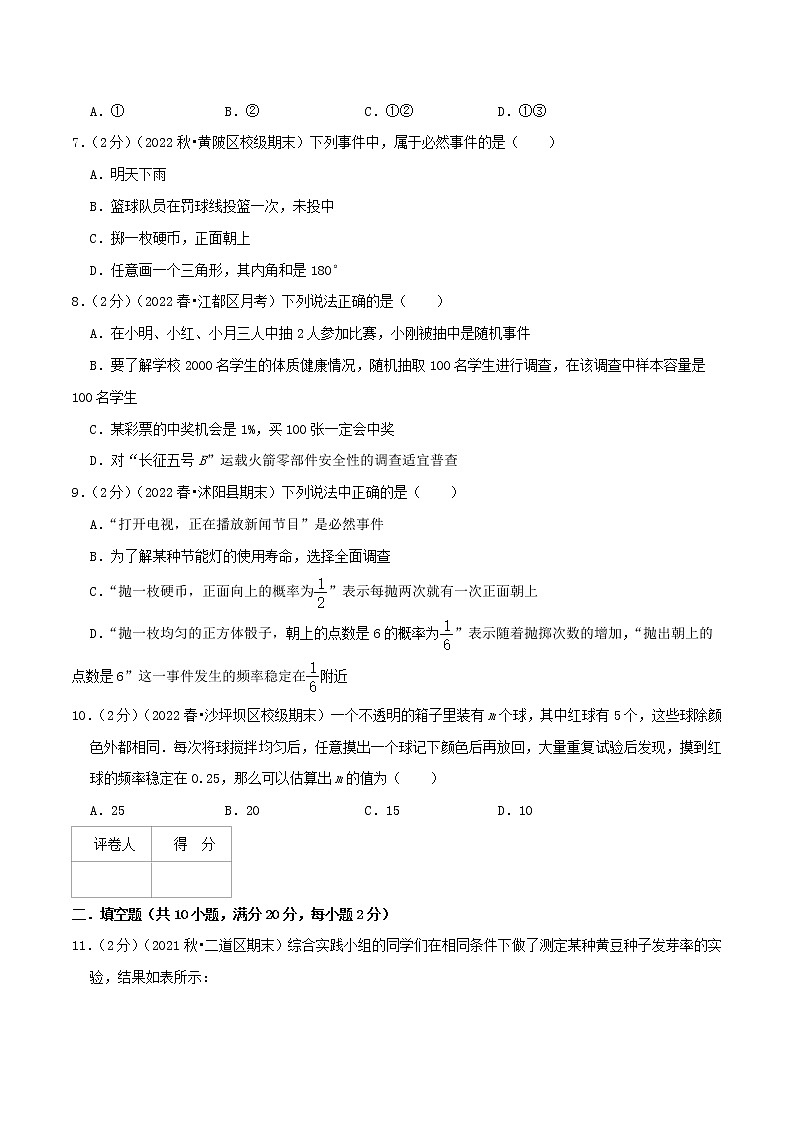 八年级数学下册压轴题培优专题02 认识概率第3页