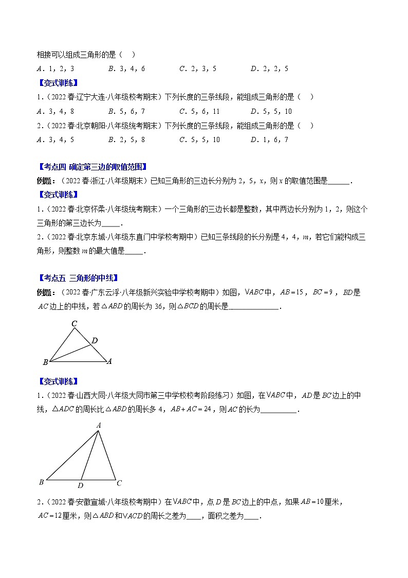 七年級數(shù)學下冊壓軸題專題 認識三角形壓軸題七種模型第3頁