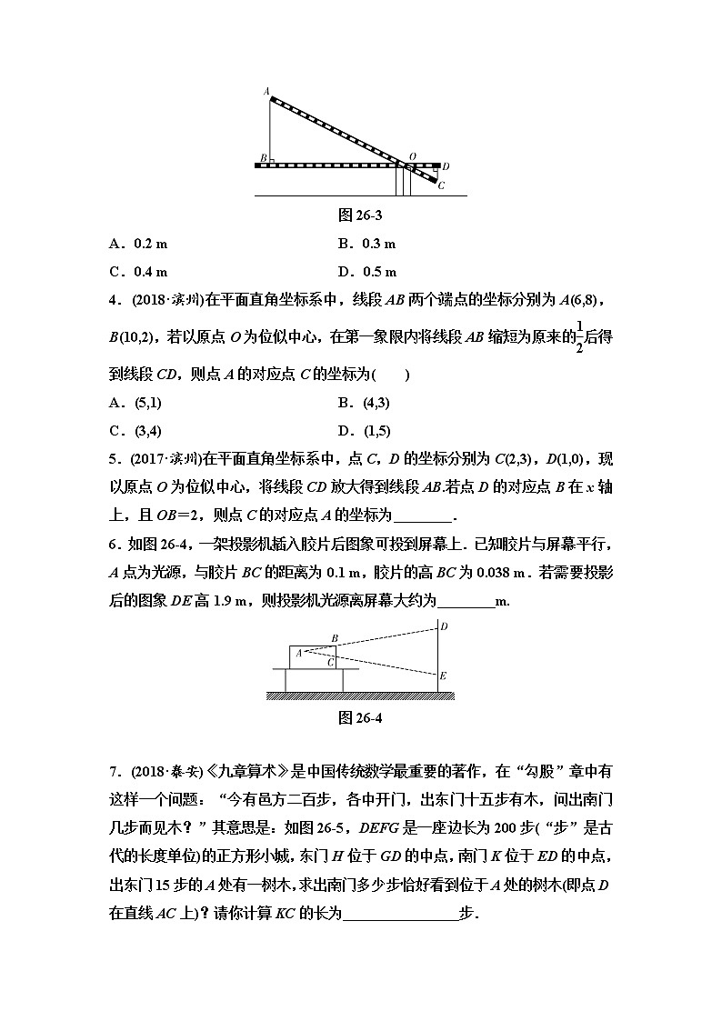 初中数学中考复习 第2部分 第8单元 第26课时 位似图形及相似形的应用第2页