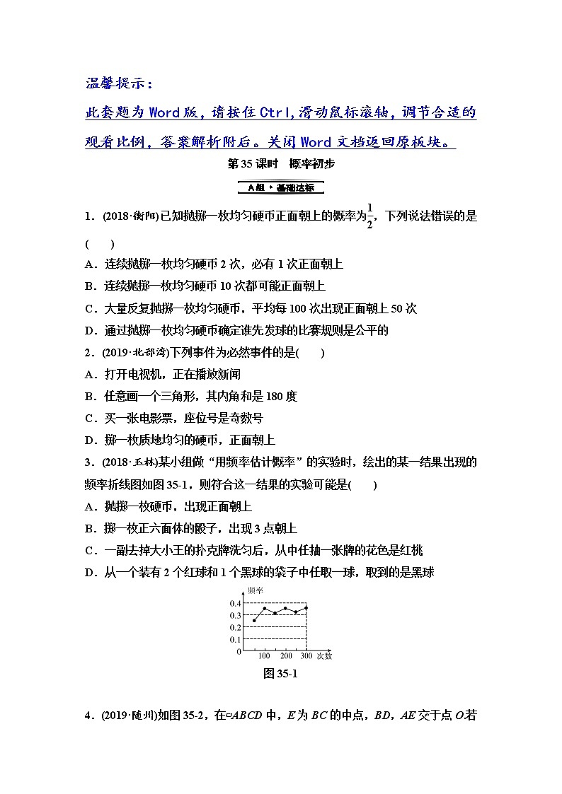 初中数学中考复习 第3部分 第12单元 第35课时 概率初步第1页