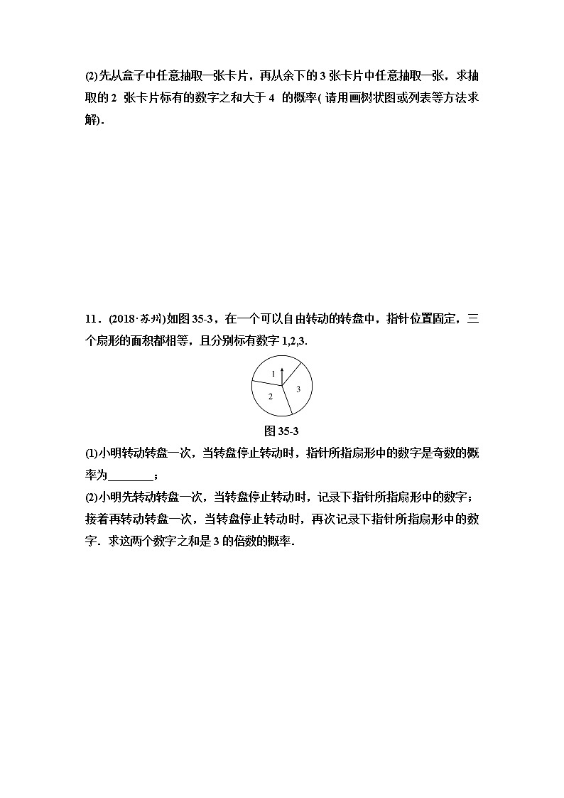 初中数学中考复习 第3部分 第12单元 第35课时 概率初步第3页