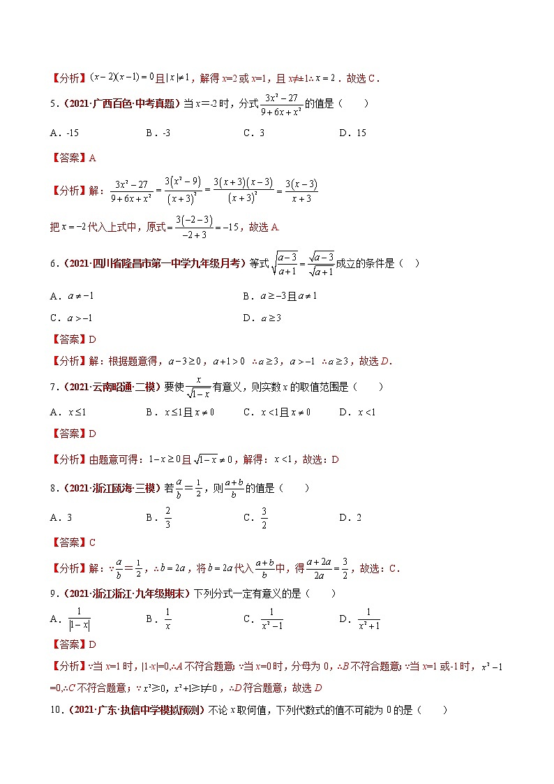 初中数学中考复习 第06讲 分式(题型训练)(解析版)-【学霸计划】2022年中考数学大复习(知识点·易错点·题型训练·压轴题组)第2页
