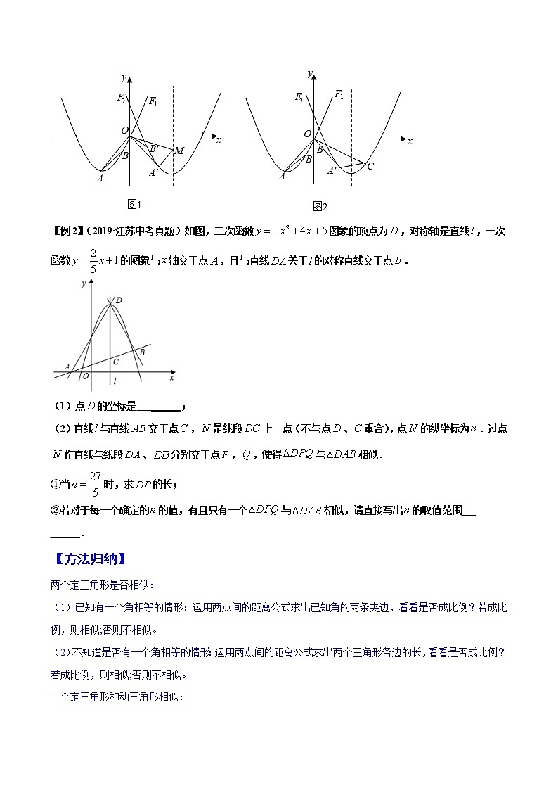 初中数学中考复习 第10关 以二次函数与相似三角形问题为背景的解答题(原卷版)第2页