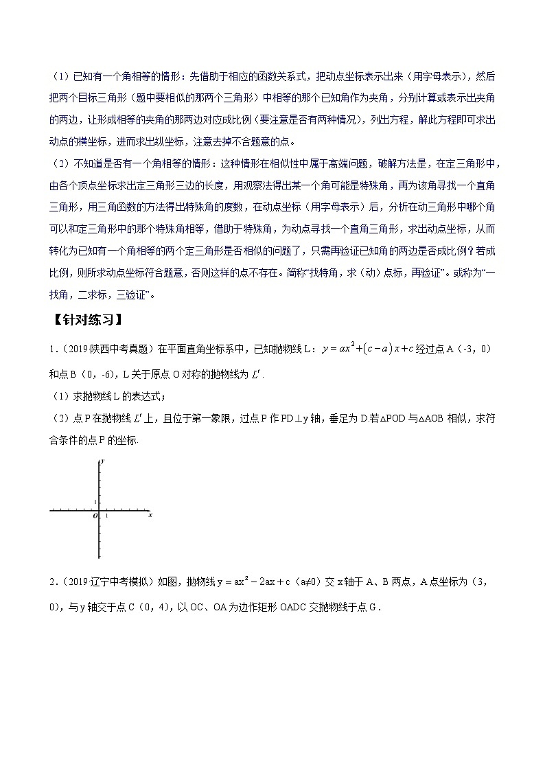 初中数学中考复习 第10关 以二次函数与相似三角形问题为背景的解答题(原卷版)第3页