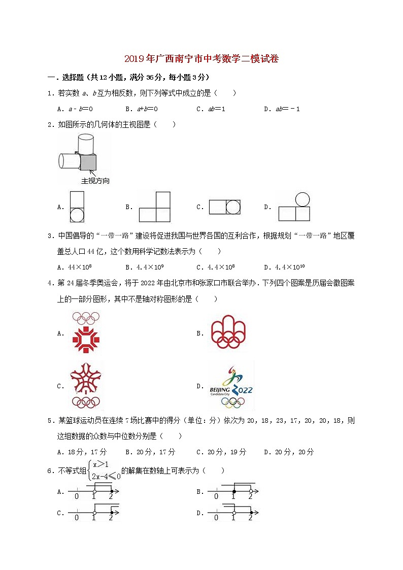 初中数学中考复习 广西南宁市2019年中考数学二模试卷(含解析)01