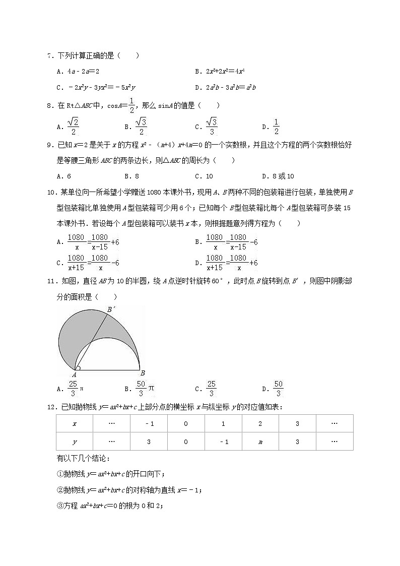 初中数学中考复习 广西南宁市2019年中考数学二模试卷(含解析)02