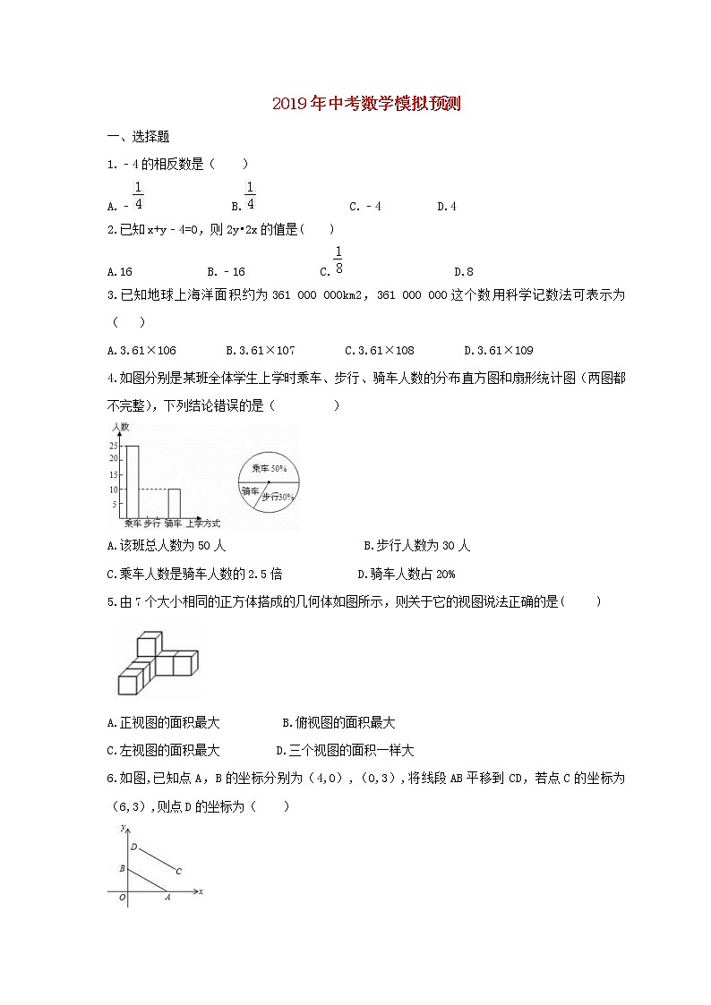 初中数学中考复习 海南省海口市秀英区长流中学2019年中考数学模拟预测01