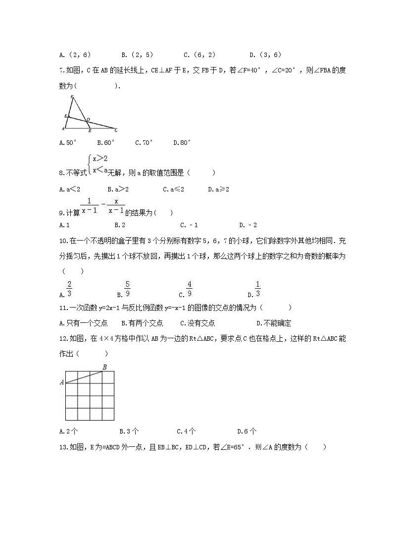 初中数学中考复习 海南省海口市秀英区长流中学2019年中考数学模拟预测02