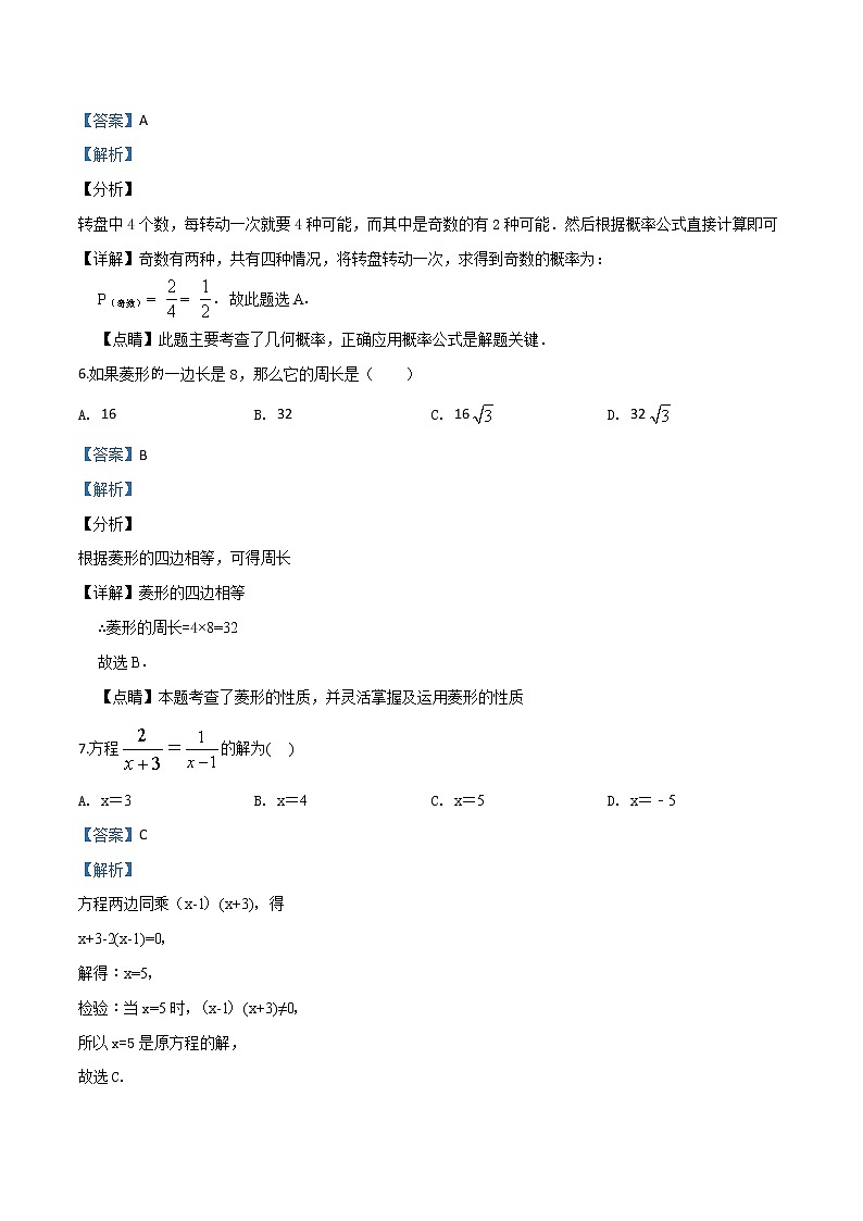 初中數(shù)學(xué)中考復(fù)習(xí) 精品解析：【區(qū)級(jí)聯(lián)考】遼寧省鞍山市鐵西區(qū)2018屆九年級(jí)中考二模數(shù)學(xué)試題（解析版）第3頁(yè)