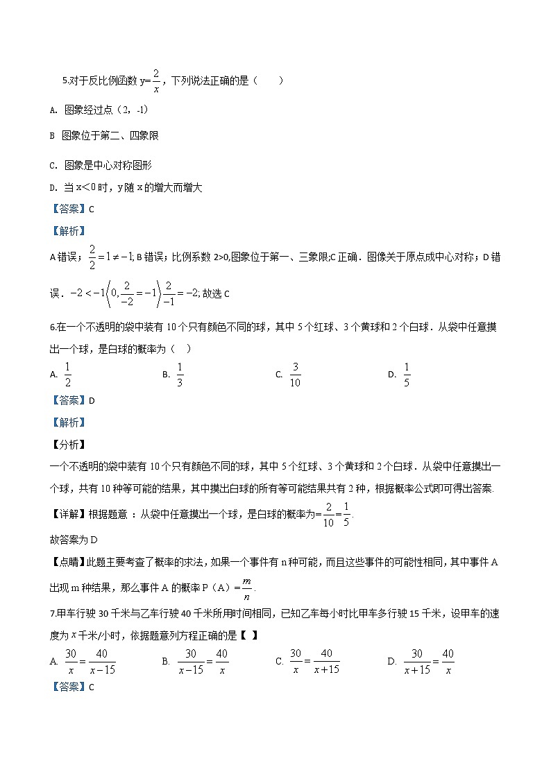 初中数学中考复习 精品解析:【区级联考】辽宁省本溪市名山区2019届九年级中考一模数学试题(解析版)03