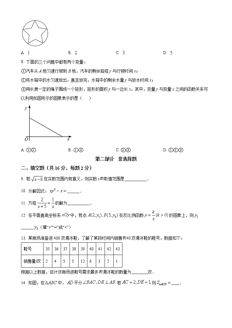 初中数学中考复习 精品解析:2022年北京市中考数学真题(原卷版)第2页