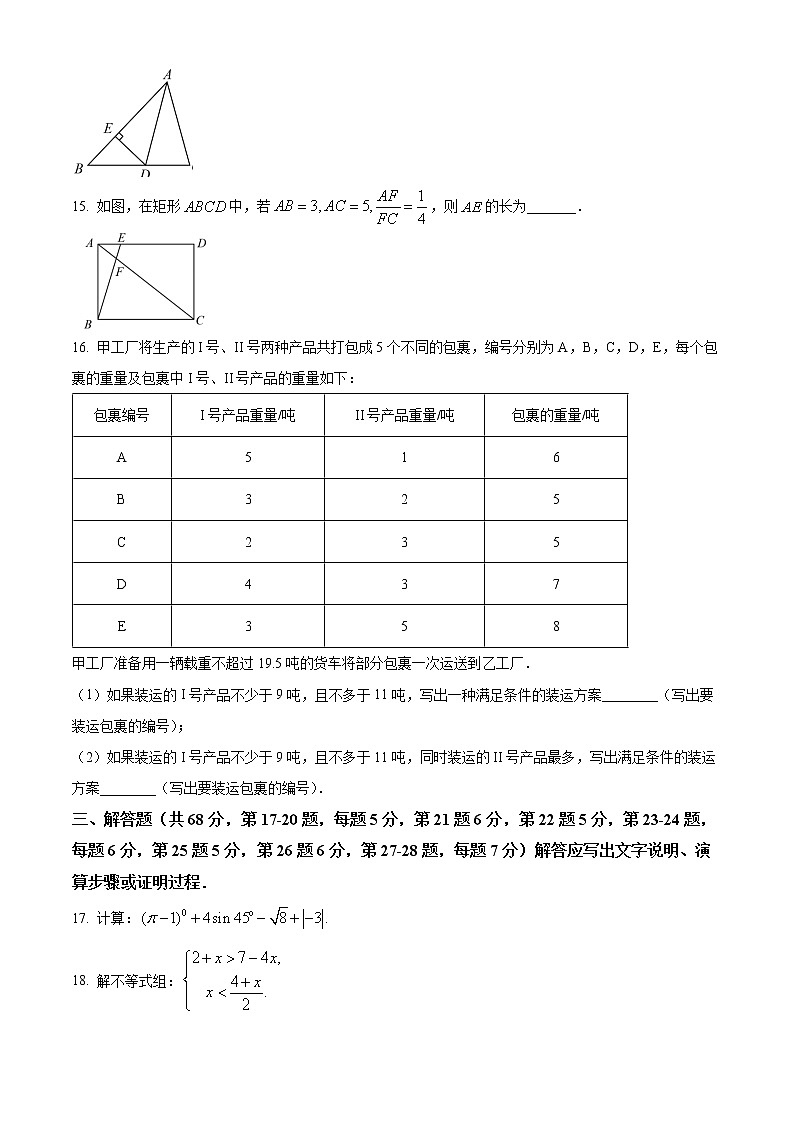 初中数学中考复习 精品解析:2022年北京市中考数学真题(原卷版)第3页