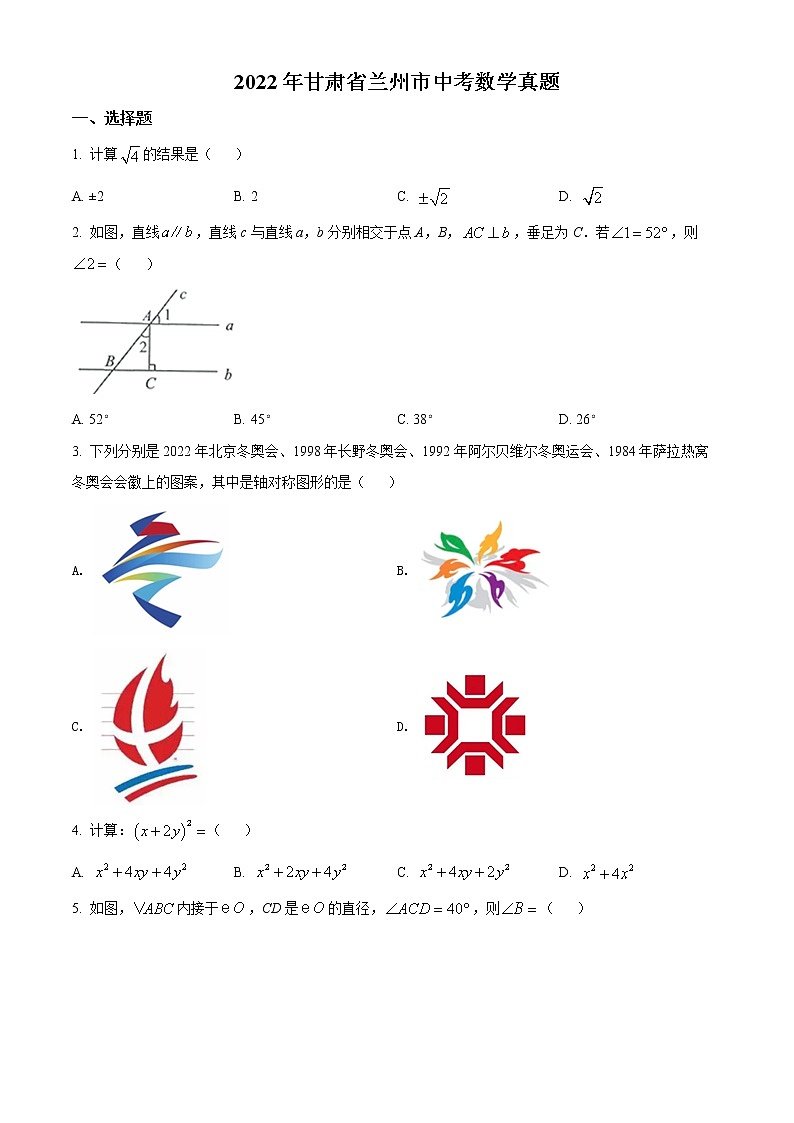 初中数学中考复习 精品解析:2022年甘肃省兰州市中考数学真题(原卷版)第1页
