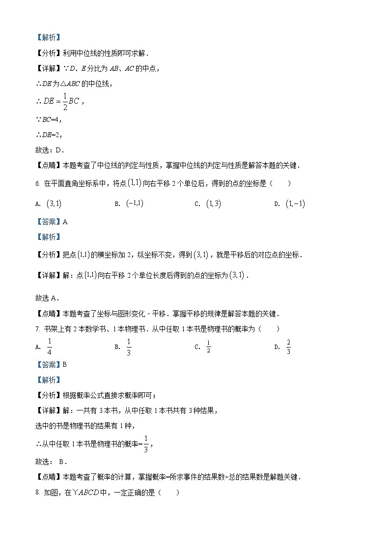 初中数学中考复习 精品解析:2022年广东省中考数学真题(解析版)第3页