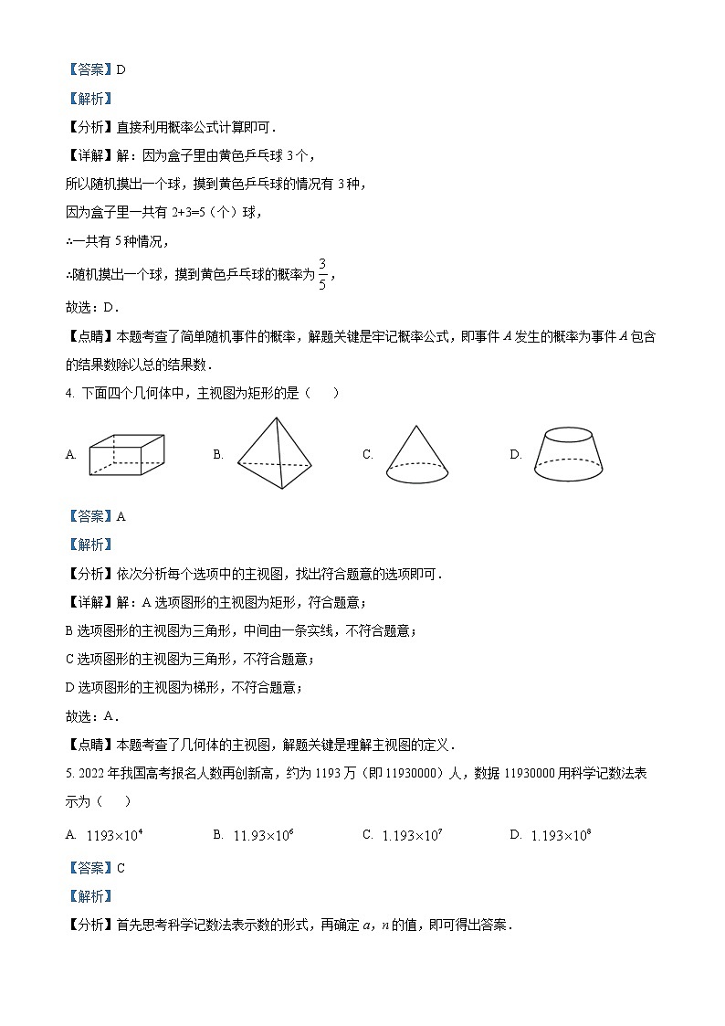 初中数学中考复习 精品解析:2022年广西贺州市中考数学真题(解析版)第2页