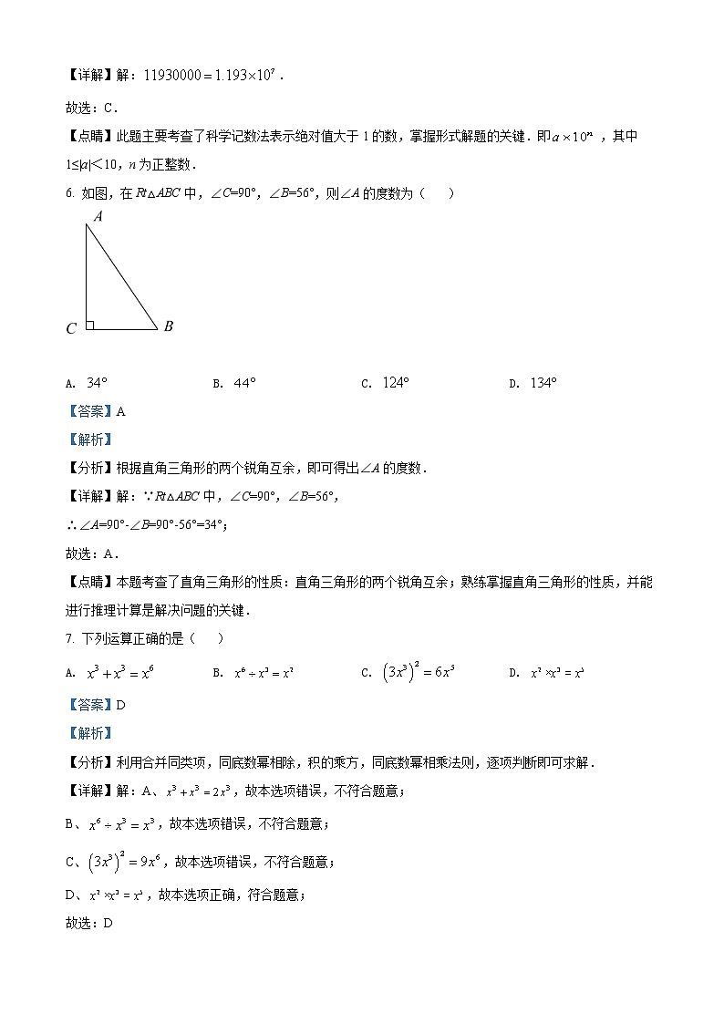 初中数学中考复习 精品解析:2022年广西贺州市中考数学真题(解析版)第3页
