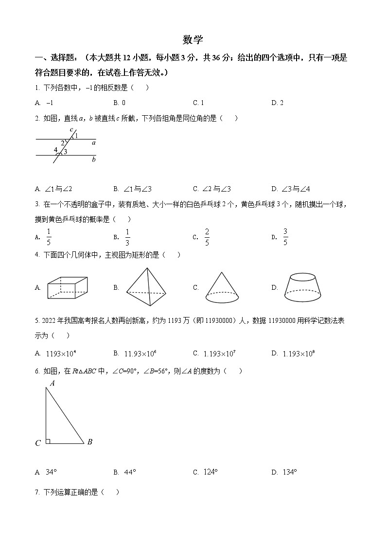 初中数学中考复习 精品解析:2022年广西贺州市中考数学真题(原卷版)01
