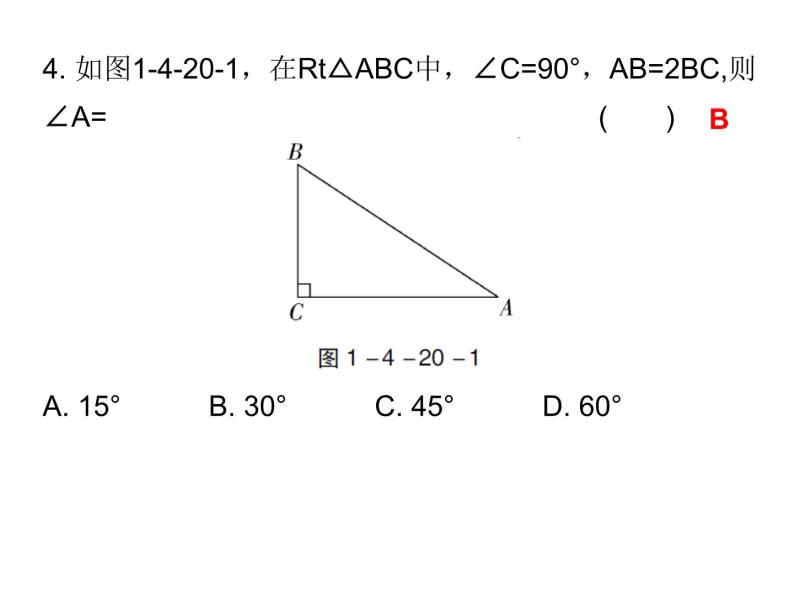 初中数学中考复习 高分攻略数学第一部分第四章课时20课件PPT03