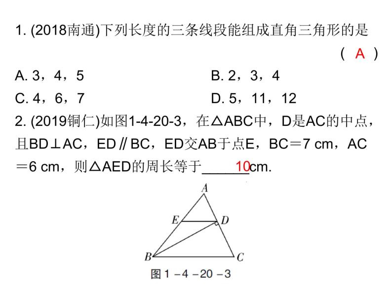 初中数学中考复习 高分攻略数学第一部分第四章课时20课件PPT07