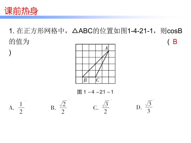 初中数学中考复习 高分攻略数学第一部分第四章课时21课件PPT02