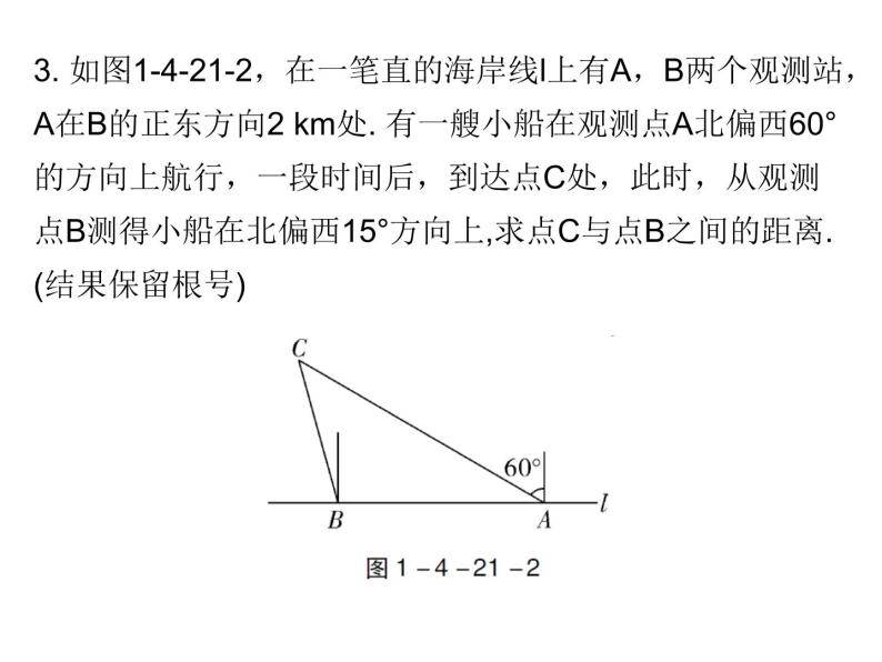 初中数学中考复习 高分攻略数学第一部分第四章课时21课件PPT04