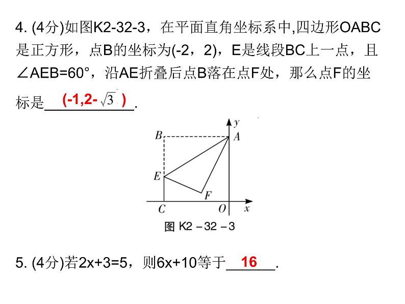 初中数学中考复习 高分攻略数学考前突破第32天课件PPT第4页