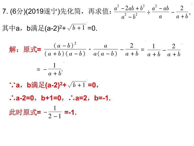 初中数学中考复习 高分攻略数学考前突破第32天课件PPT第6页