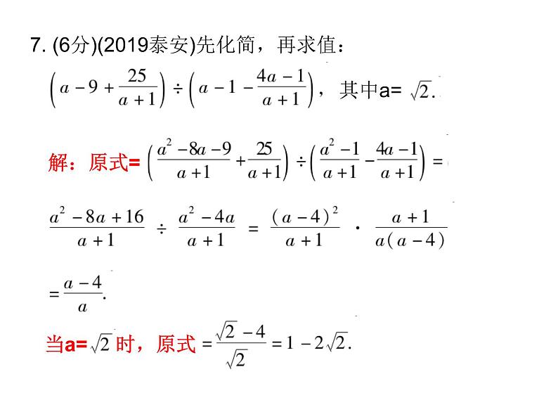 初中数学中考复习 高分攻略数学考前突破第39天课件PPT06