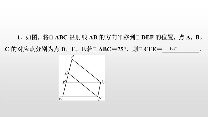 初中数学中考复习 第34讲 图形的平移、旋转与位似课件PPT第5页