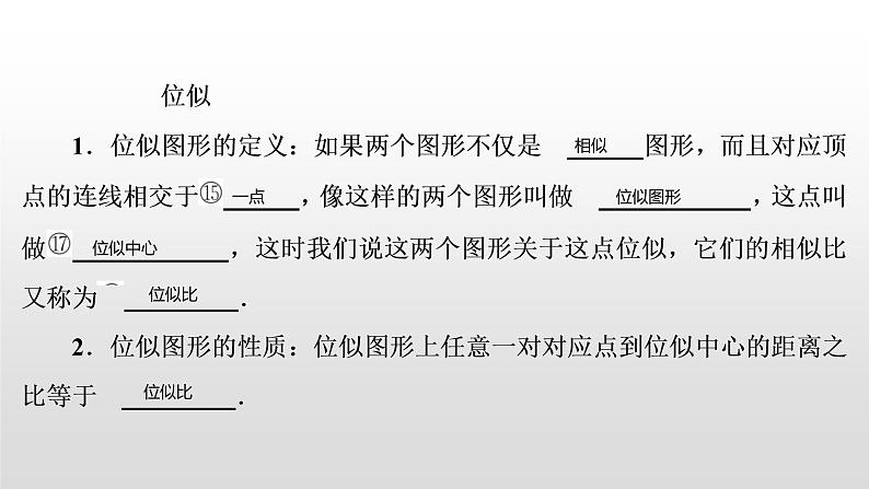 初中数学中考复习 第34讲 图形的平移、旋转与位似课件PPT第7页