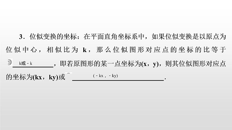 初中数学中考复习 第34讲 图形的平移、旋转与位似课件PPT第8页