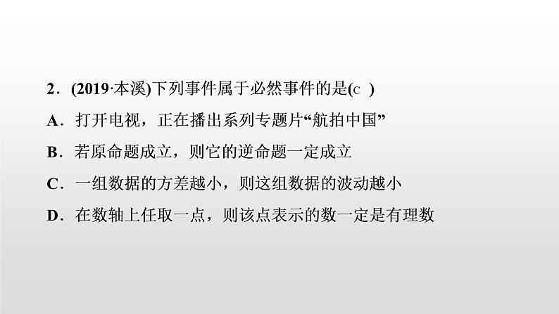 初中数学中考复习 第36讲 概率课件PPT第3页