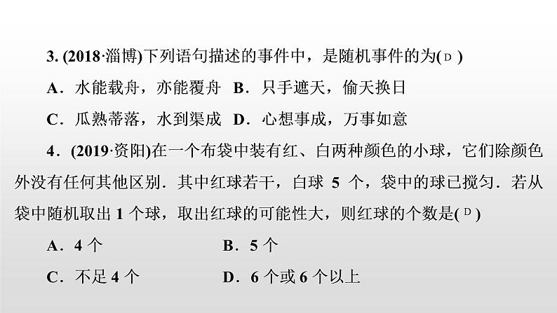 初中数学中考复习 第36讲 概率课件PPT第4页