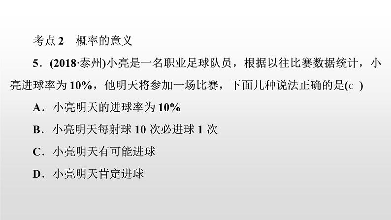 初中数学中考复习 第36讲 概率课件PPT第5页
