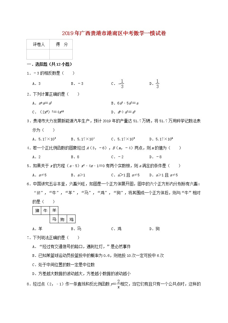 初中数学中考复习 广西贵港市港南区2019年中考数学一模试卷（含解析）01
