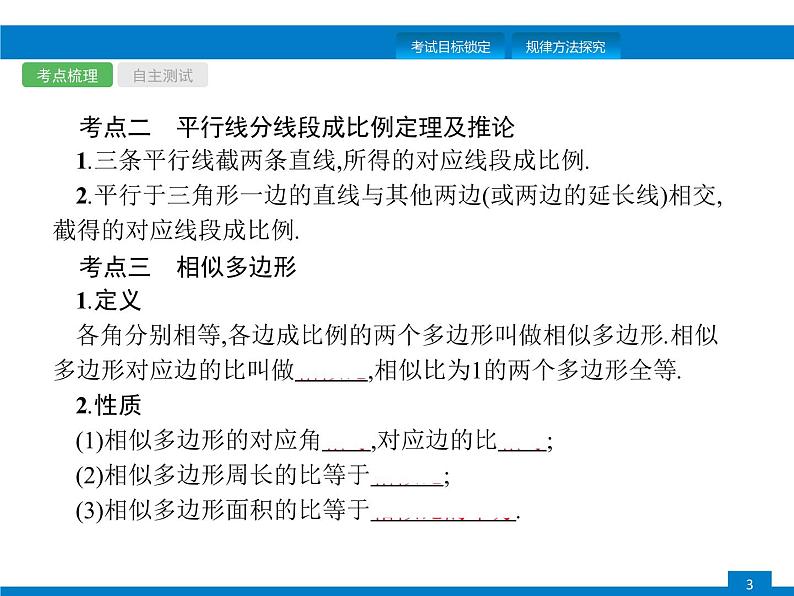 初中数学中考复习 第27课时 图形的相似课件PPT03