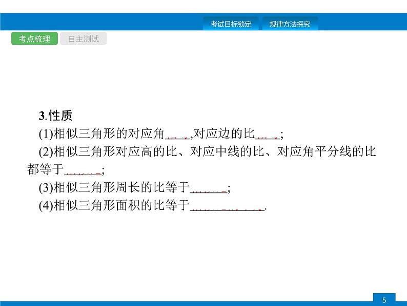 初中数学中考复习 第27课时 图形的相似课件PPT05