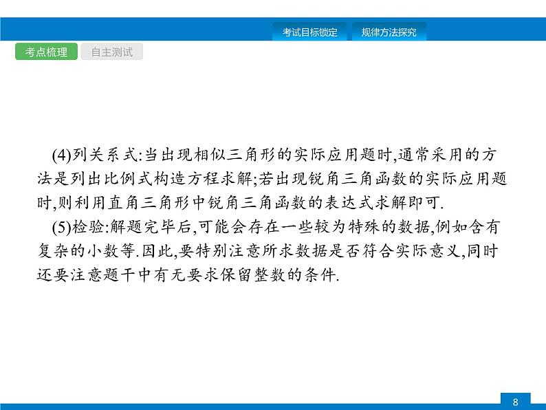 初中数学中考复习 第27课时 图形的相似课件PPT08