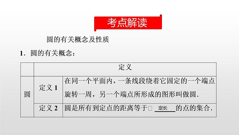 初中数学中考复习 第28讲 圆的基本性质课件PPT第2页