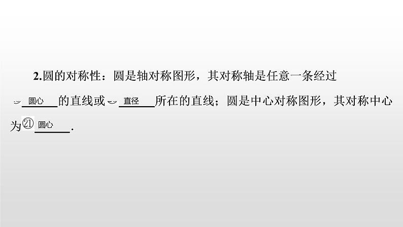 初中数学中考复习 第28讲 圆的基本性质课件PPT第5页