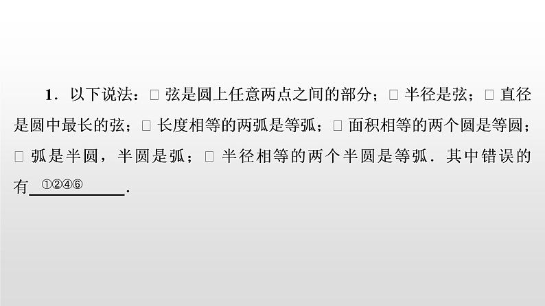 初中数学中考复习 第28讲 圆的基本性质课件PPT第6页