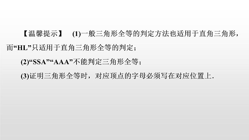 初中数学中考复习 第21讲   全等三角形课件PPT08